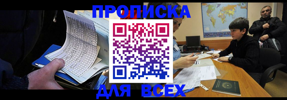 прописка в квартире в Снежинске