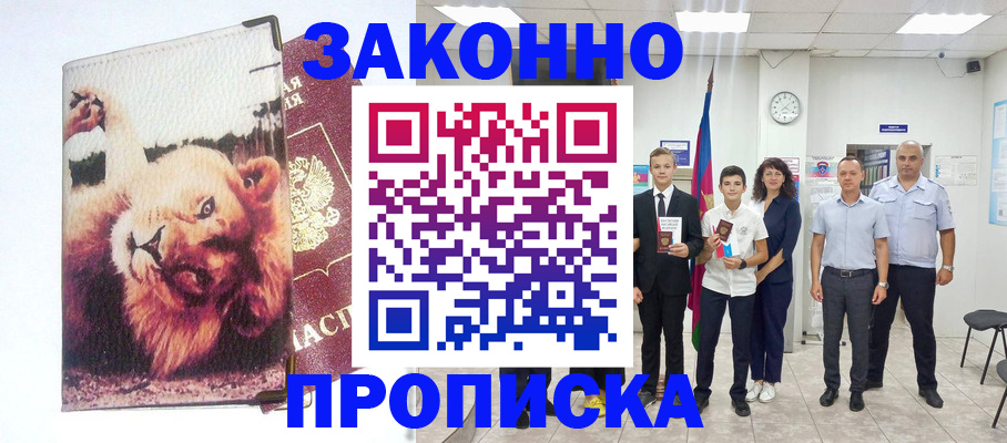 прописка в квартире в Снежинске