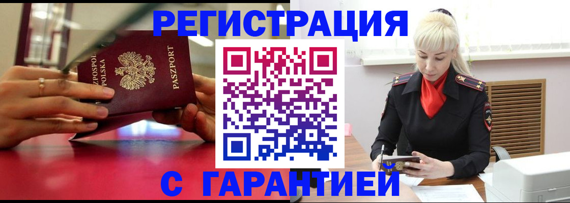 прописка от собственника в Снежинске