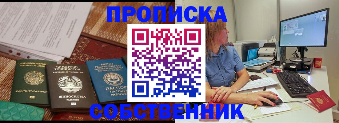 прописка иностранных граждан в Снежинске