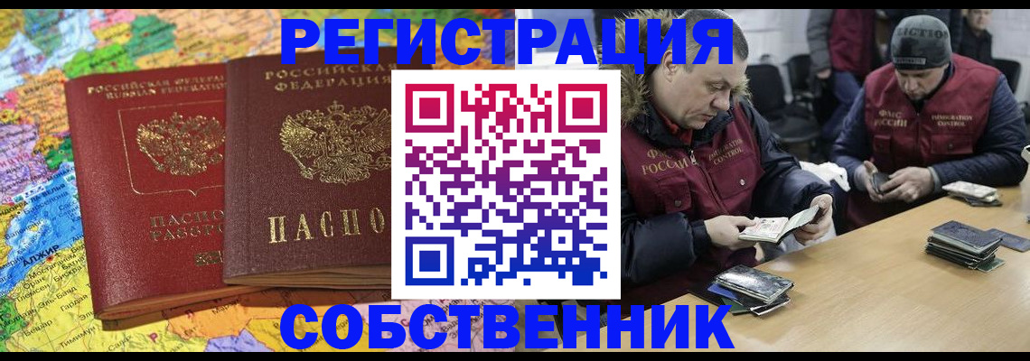 где прописаться в Снежинске