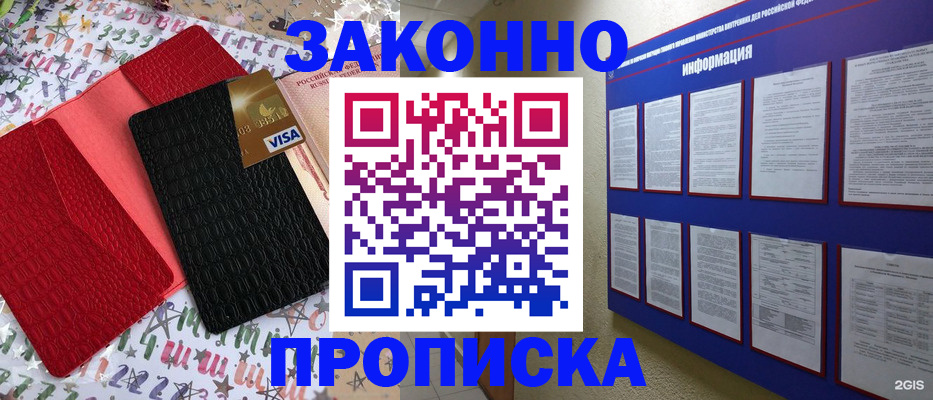 прописка законно в Снежинске
